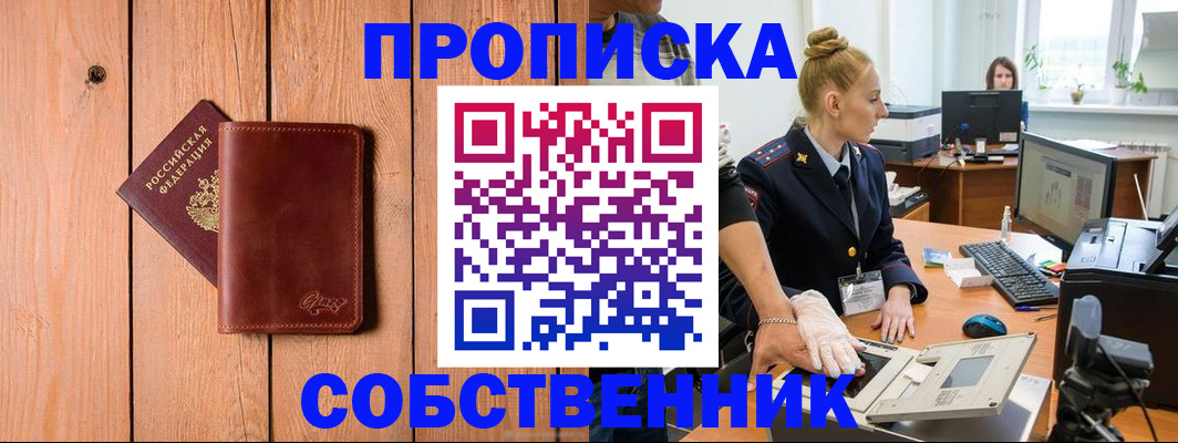 временная прописка в Сураже